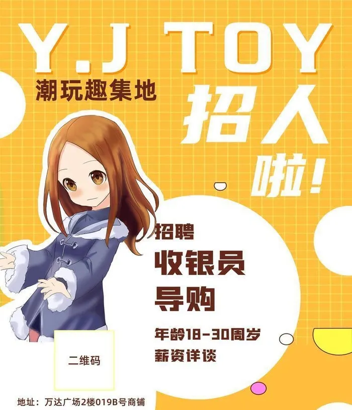 动漫招聘图片(2362x3149)psd模版下载