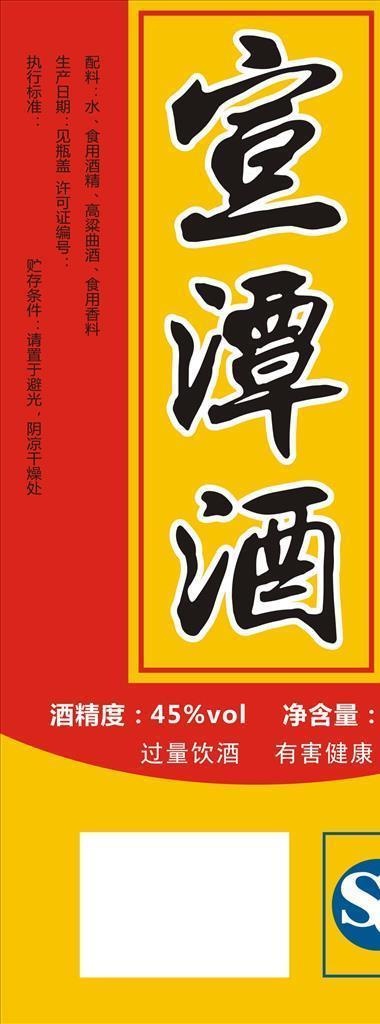酒标签图片cdr矢量模版下载