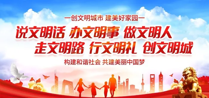 创建文明城市创城图片(7087x3543)psd模版下载