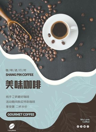 咖啡海报图片