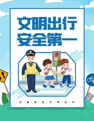 交通安全漫画宣传栏图片