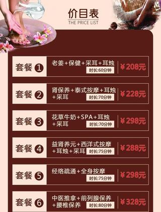 养生按摩套餐价格表图片