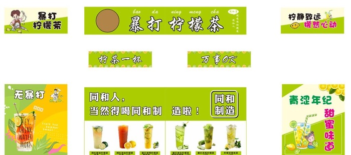 暴打柠檬茶图片