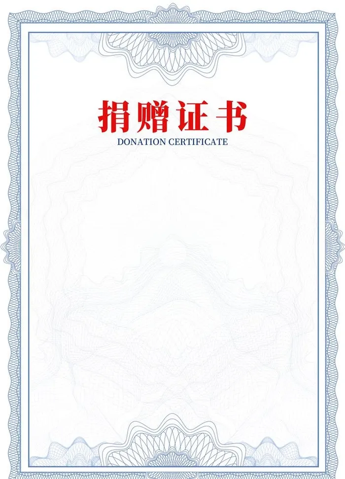 捐赠证书图片(2539x3638)psd模版下载