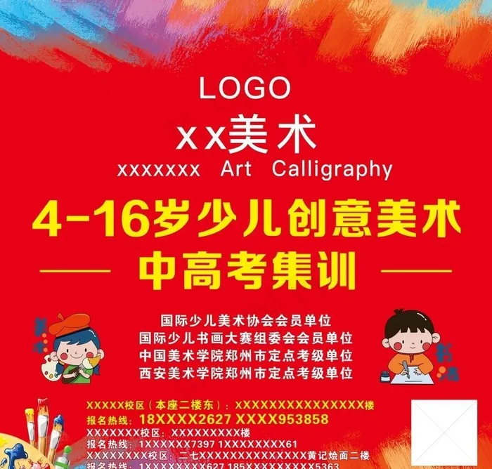 美术培训宣传海报背景墙图片cdr矢量模版下载