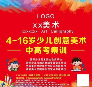 美术培训宣传海报背景墙图片