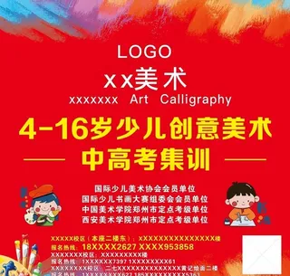 美术培训宣传海报背景墙图片