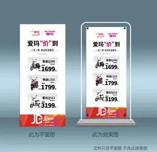 爱玛价到展架图片