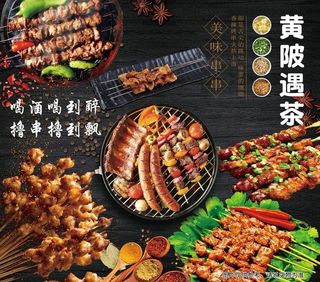 烧烤撸串海报墙画图片