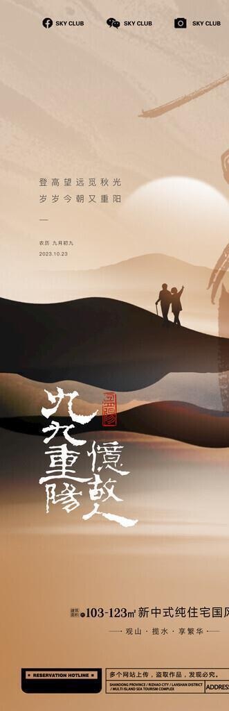 重阳节海报 图片(1276x2752)psd模版下载