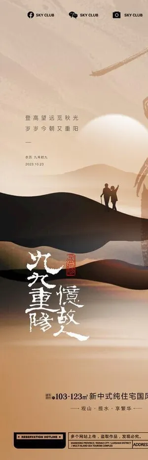 重阳节海报 图片