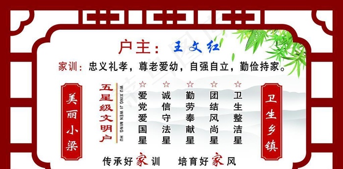 文明户门牌图片(1969x1181)psd模版下载