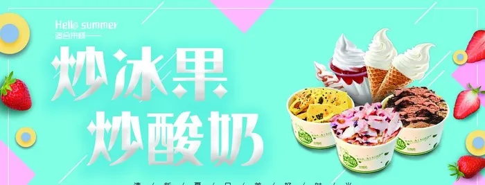 炒酸奶图片(4819x1984)psd模版下载