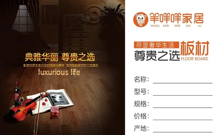 板材标签图片(1772x1122)psd模版下载