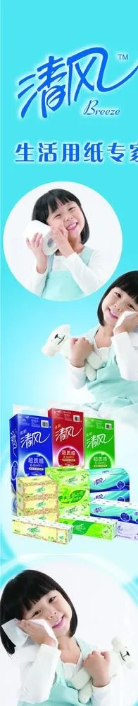 清风纸业图片(1496x6693)psd模版下载