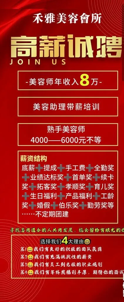 招聘红色展架图片(3780x8504)psd模版下载