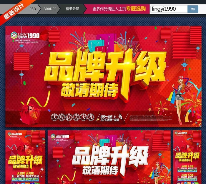 品牌升级图片(5900x3300)psd模版下载