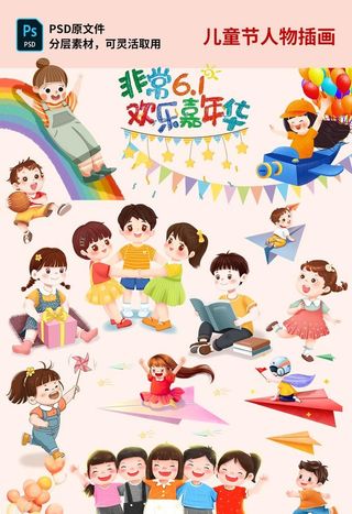儿童节手绘人物插画素材图片