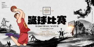 篮球比赛图片