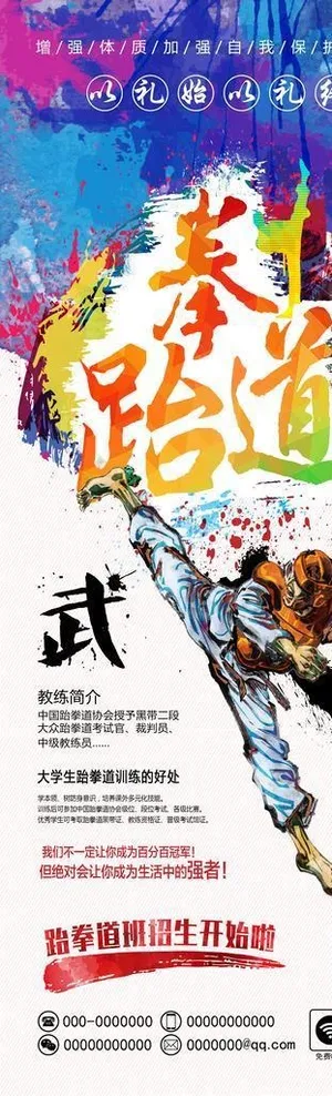 跆拳道展架 图片