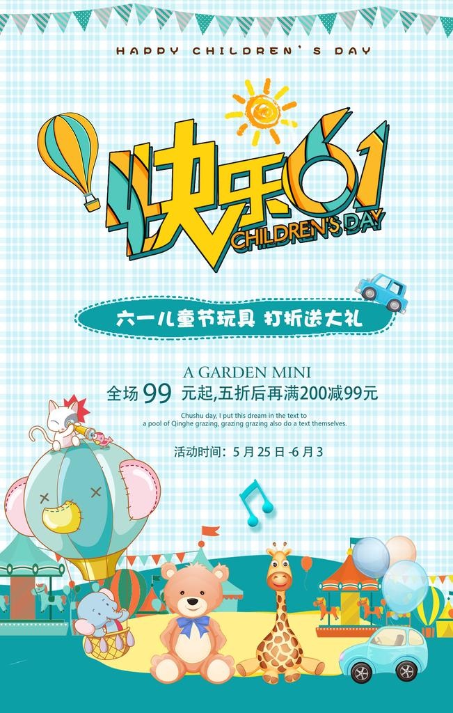 儿童节图片