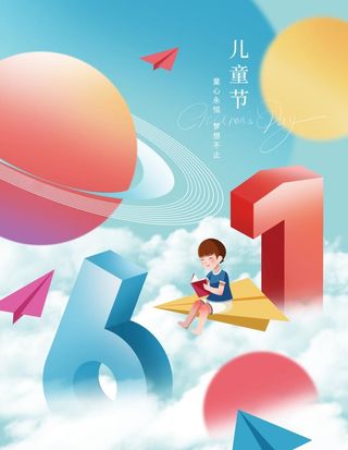 儿童节海报图片