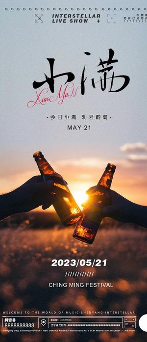 小满节气海报图片