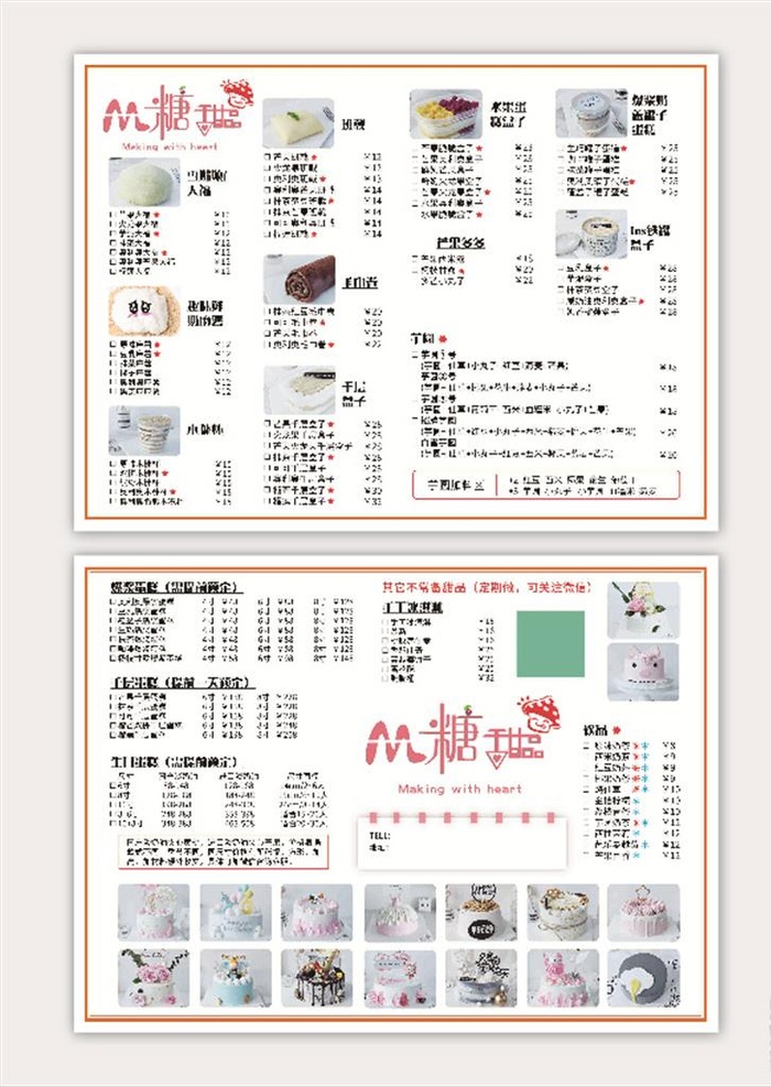 甜品店蛋糕店折页传单图片