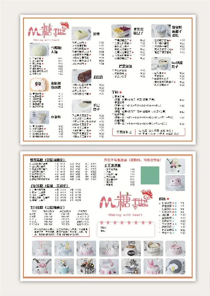 甜品店蛋糕店折页传单图片(3413x2528)psd模版下载