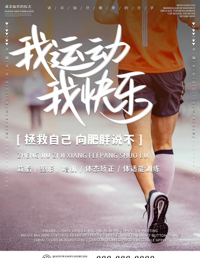 运动健身海报         图片(3543x4724)psd模版下载