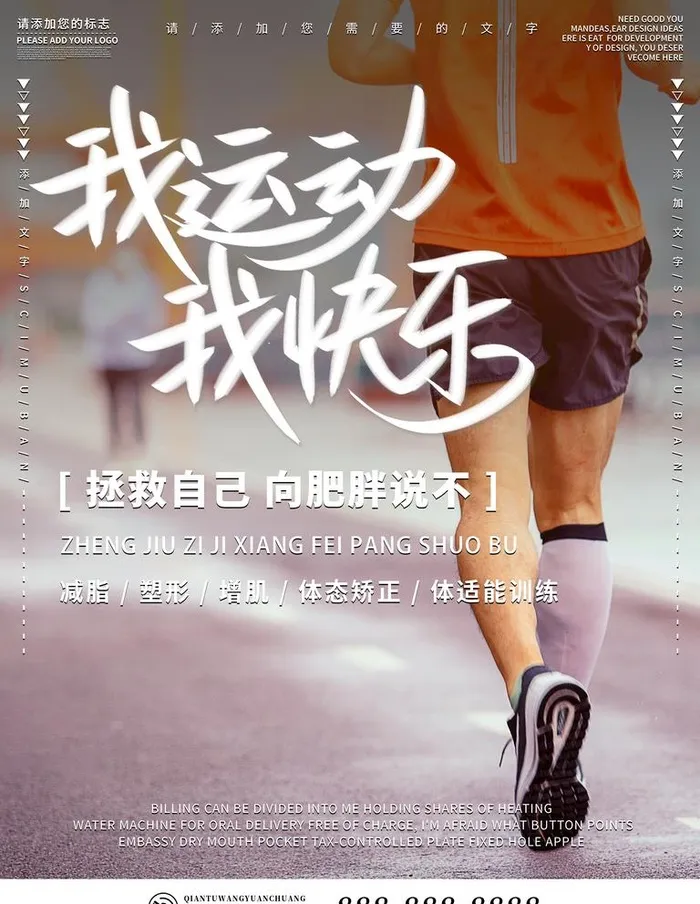 运动健身海报         图片
