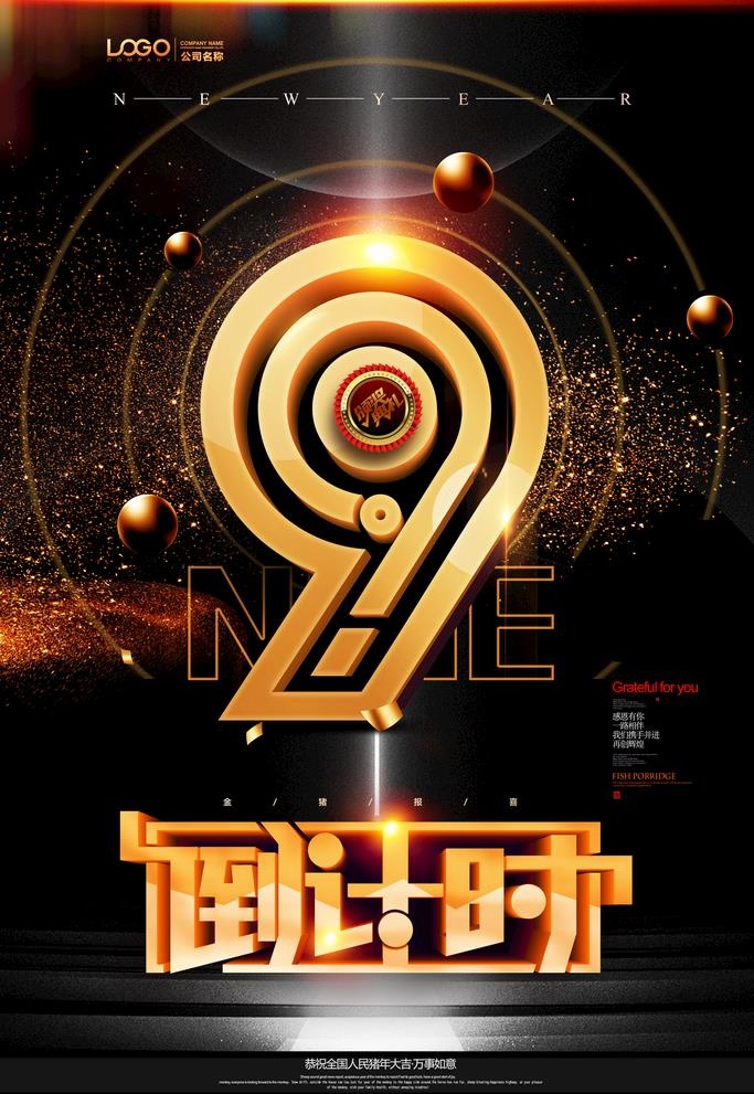 倒计时九天图片(3543x5315)psd模版下载