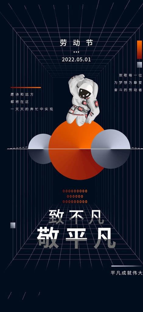 五一劳动节 图片(750x1531)psd模版下载