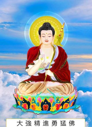 八十八佛,88佛,大强精进勇猛,十三佛,13佛