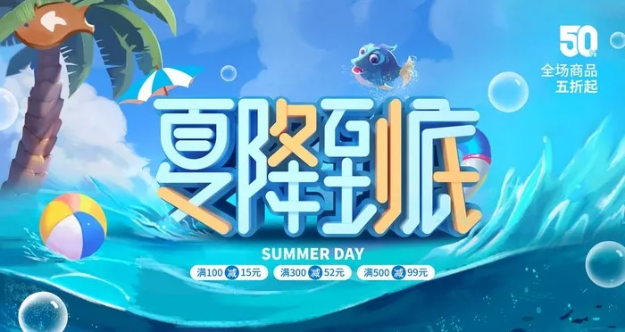 缤纷夏日  图片(4724x2657)psd模版下载