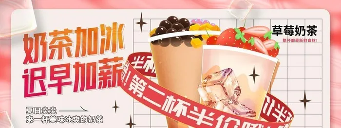 奶茶海报图片(4724x2362)psd模版下载