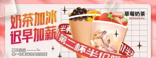 奶茶海报图片