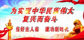 党建背景 展板图片