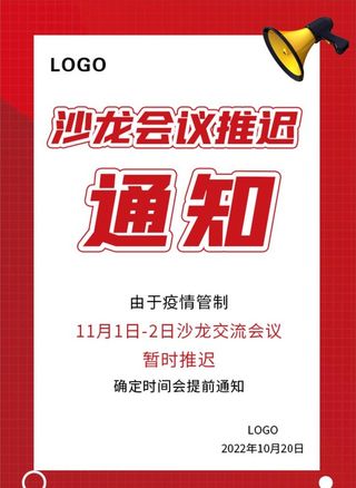 通知放假公告海报图片