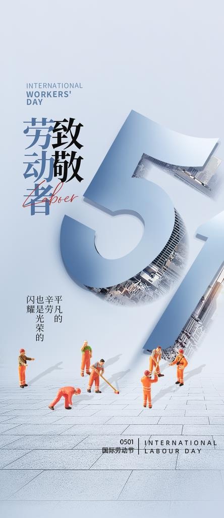 劳动节图片(1181x2539)psd模版下载