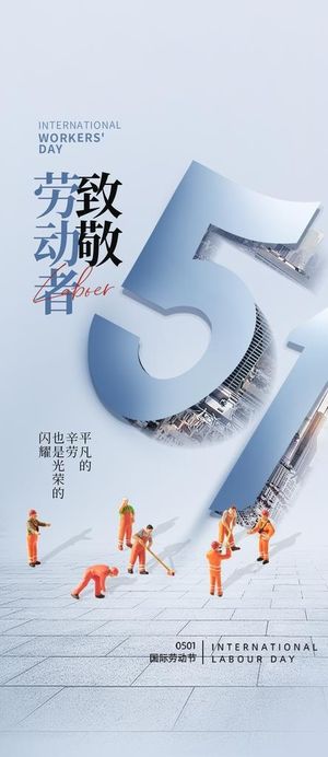 劳动节图片