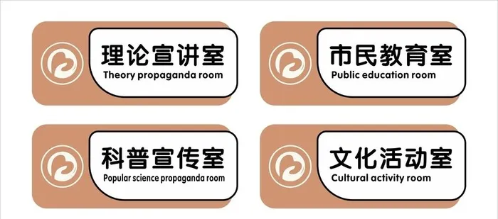 科室牌图片cdr矢量模版下载