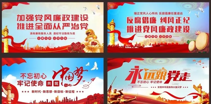党建展板图片cdr矢量模版下载