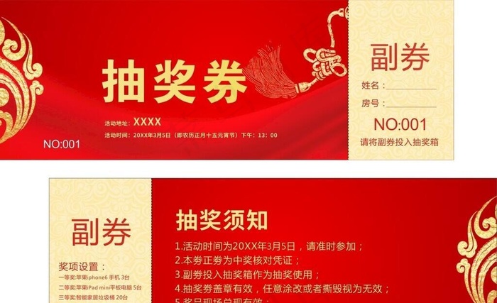 抽奖券图片