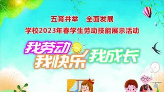 我劳动 我成长  我快乐图片