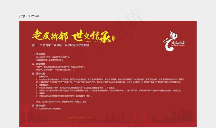 老带新背景板图片