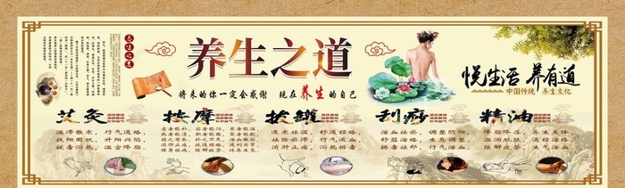 养生之道图片(5102x1701)psd模版下载