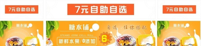 糖水图片cdr矢量模版下载