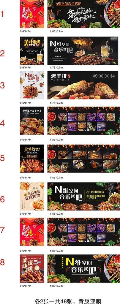 烧烤广告图片
