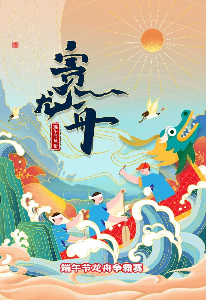 端午节海报图片(3543x5315)psd模版下载
